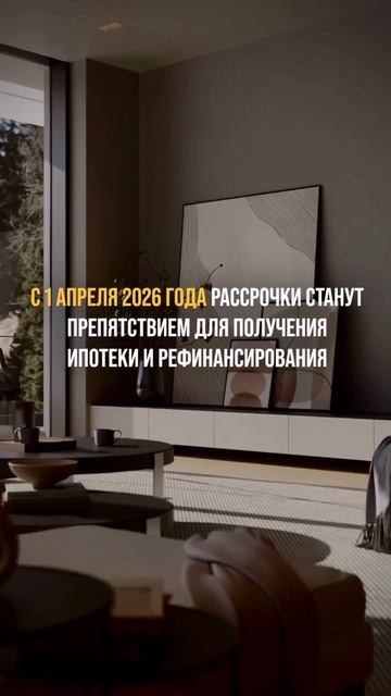 Рассрочки будут учитываться банком при получении ипотеки