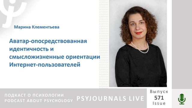 Клементьева М.В. Аватар-опосредствованная идентичность Интернет-пользователей