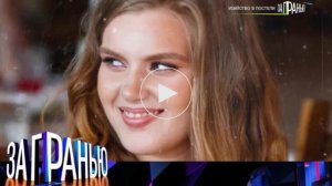 За гранью. Убийство в постели. Выпуск от 5 февраля 2026. Обзор