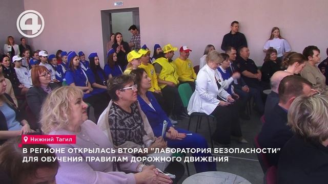 В Нижнем Тагиле открылась вторая в регионе мобильная «Лаборатория безопасности» смотреть онлайн
