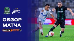 Краснодар - Зенит. Обзор матча WINLINE Зимний Кубок РПЛ 2026 06.02.2026