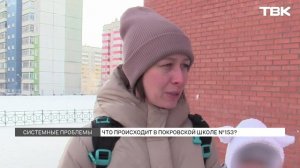 Что происходит в школе «Комплекс Покровский»?