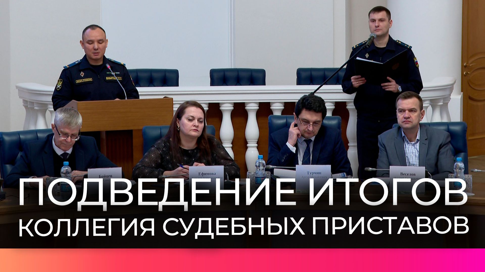 Сегодня в Великом Новгороде прошло заседание коллегии судебных приставов смотреть онлайн