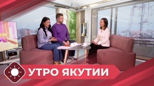 Утро Якутии: День российской науки (06.02.26)