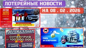 Русское Лото 1718 тираж, Жилищная Лотерея 689 тираж, Золотая Подкова 545 тираж