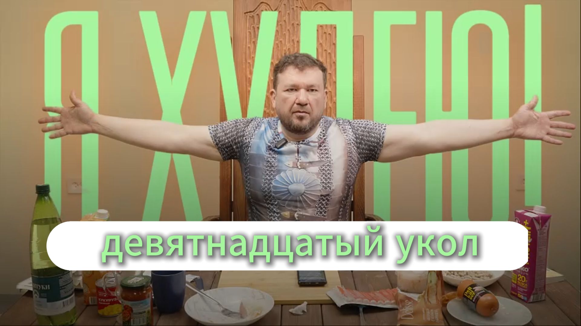 Сделал 19 укол для похудения Велгия Эко (аналог Оземпик) Сделал 19 укол для похудения Велгия Эко (аналог Оземпик)