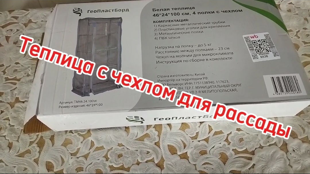 Тепличка для рассады. Сборка