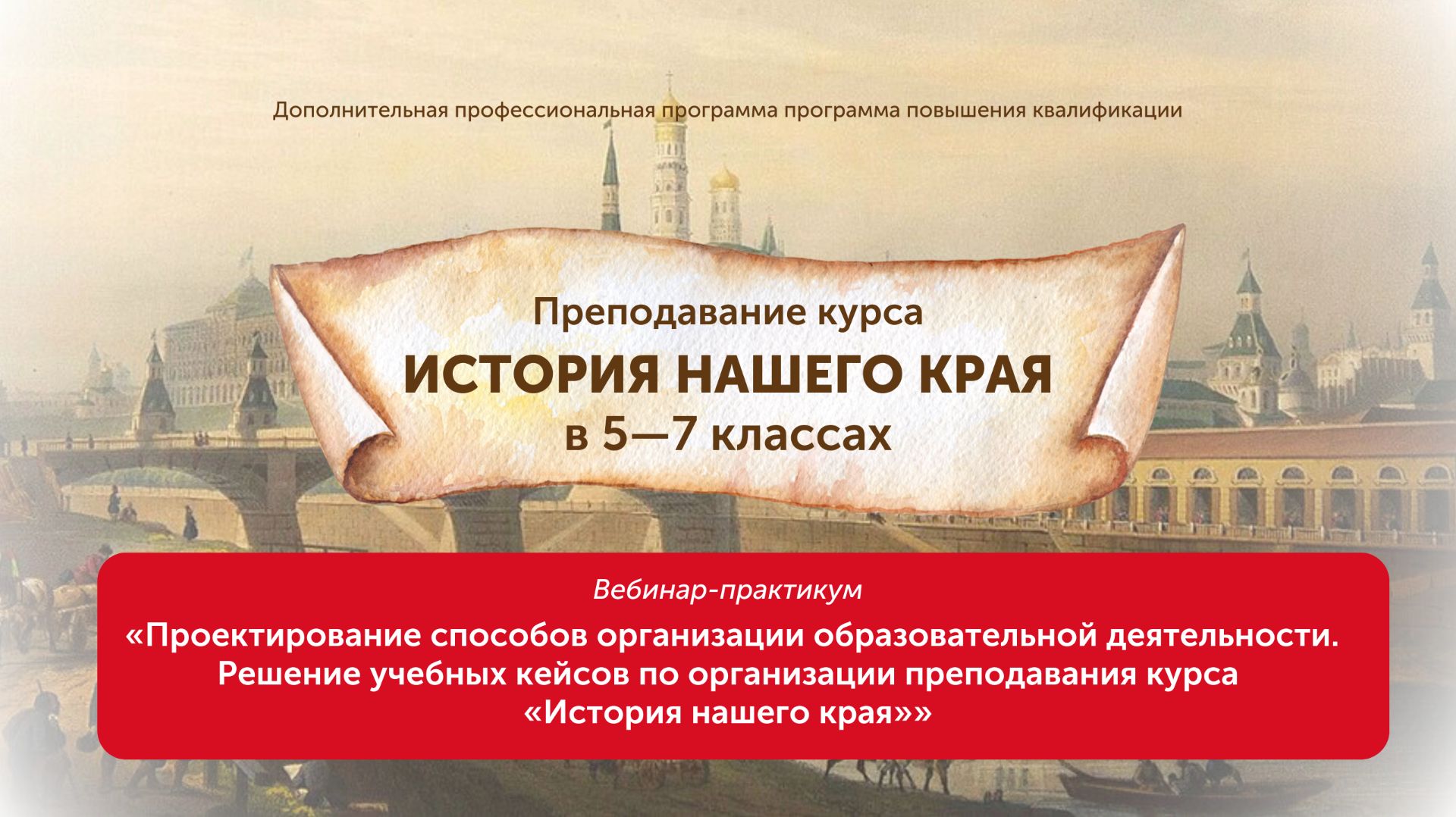 Лекция «Место курса «История нашего края» в учебном предмете «История»»