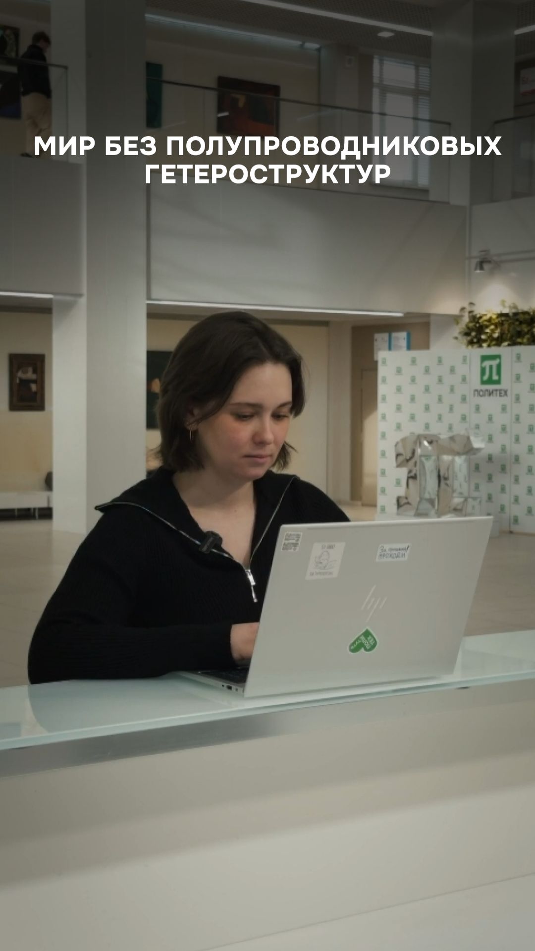 Каким был бы мир без полупроводниковых гетероструктур? 🤔