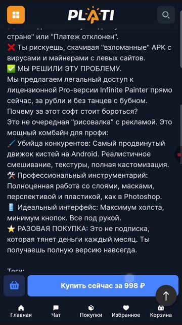 как купить Infinite Painter, как оплатить Infinite Painter в РФ #shorts #Infinite #Infinite_Painter