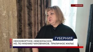 Некомфортное, небезопасное, но по мнению чиновников — приличное жилье