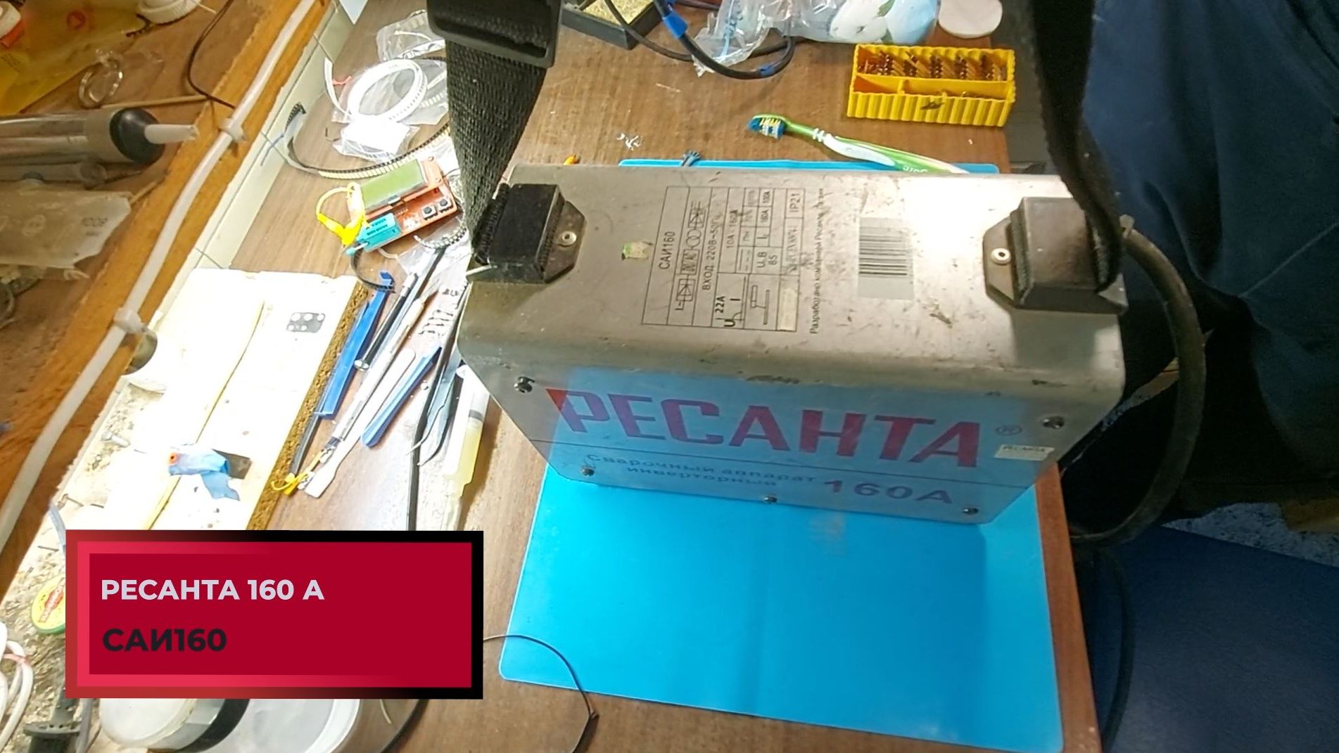 Ремонт сварочного инвертора РЕСАНТА 160 А (САИ160) смотреть онлайн