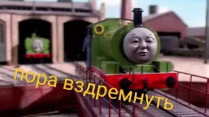 пора вздремнуть