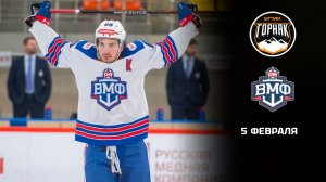 ГОРНЯК-УГМК - СКА-ВМФ. ОБЗОР МАТЧА