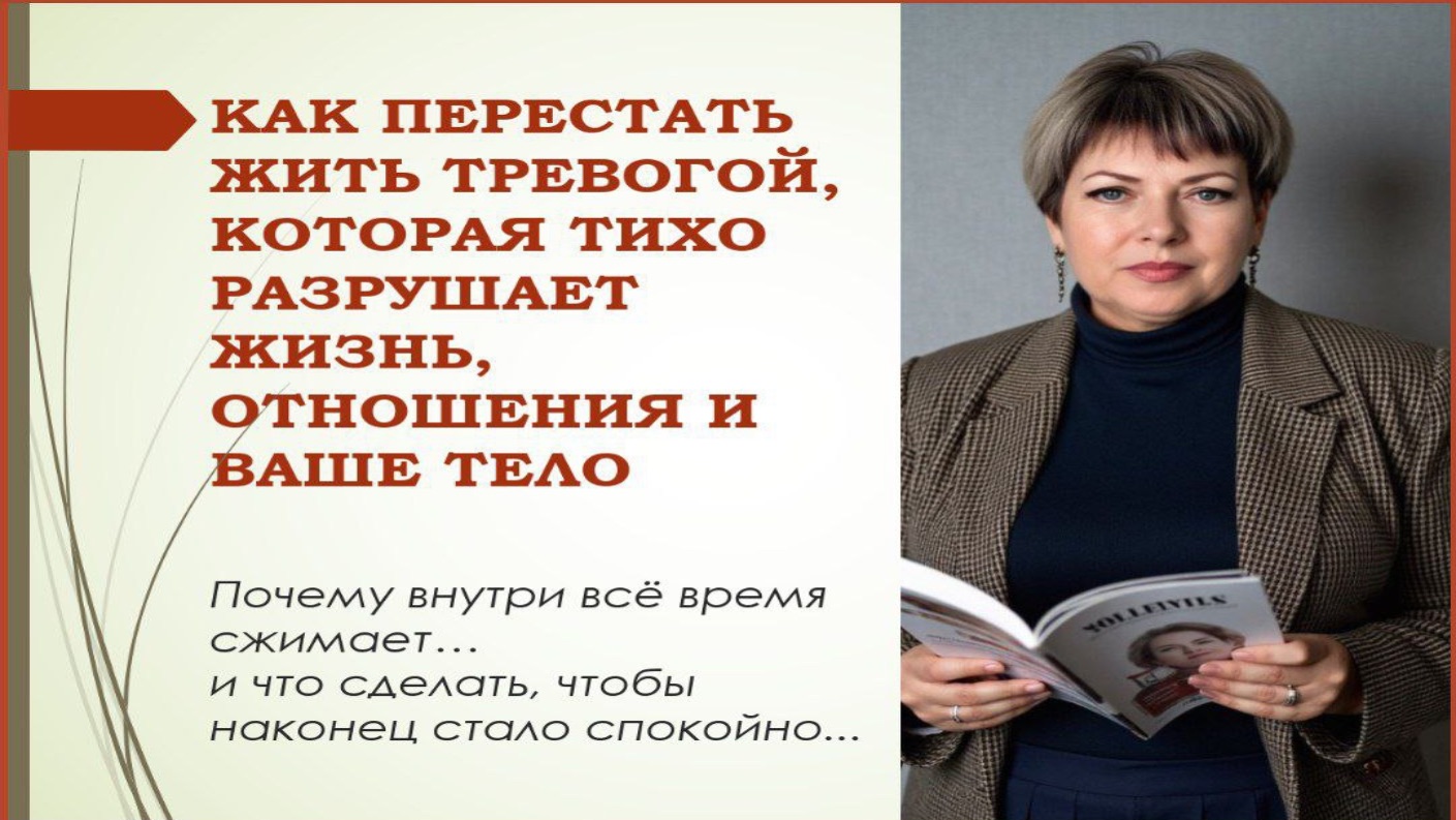 ЭФИР: как перестать жить тревогой