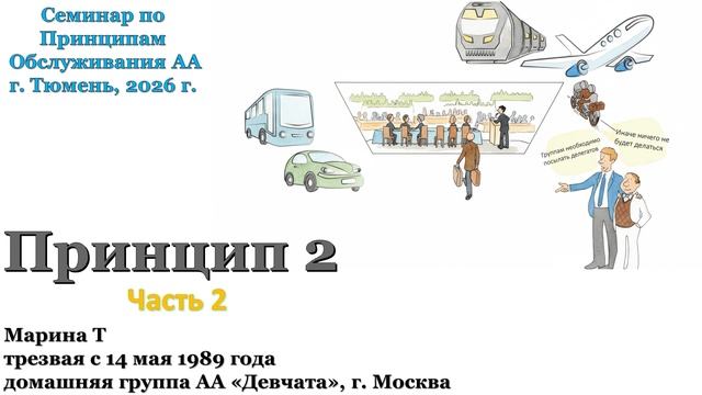 Марина Т, Принцип обслуживания 2, часть 2 смотреть онлайн