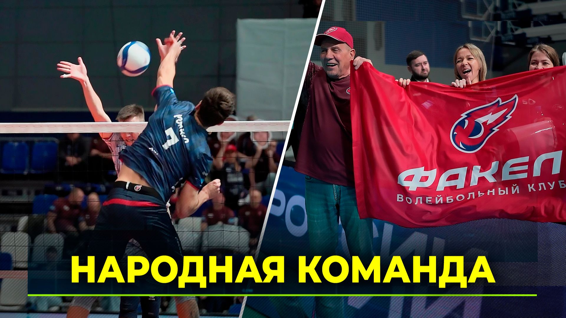 Новоуренгойский волейбольный клуб «Факел Ямал» отмечает 30-летний юбилей