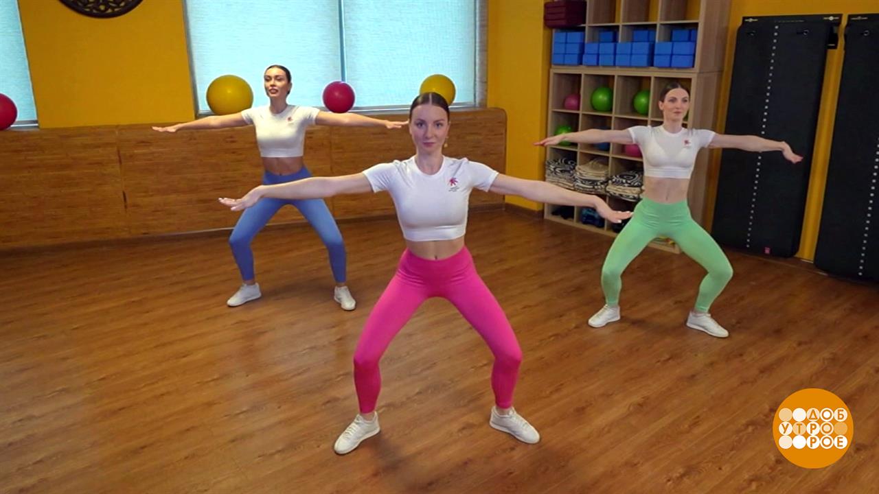 Фитнес-аэробика: пора готовиться к пляжному сезону! Доброе утро. Фрагмент выпуска от 06.02.2026 смотреть онлайн