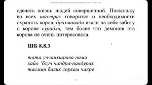 (05.02.26) Онлайн чтение "Шримад-Бхагаватам"