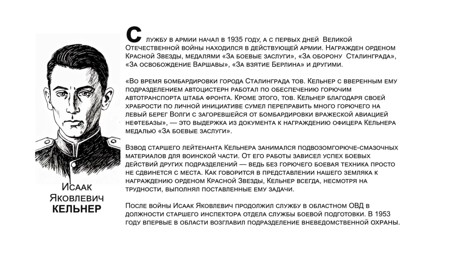 «Бессмертный взвод» ЕАО — Исаак Кельнер в совместном проекте «Биробиджанер Штерн» и РИА Биробиджан