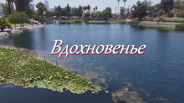 Вдохновен смотреть онлайн
