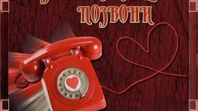 Ты почему мне не звонишь? или день пятый последний