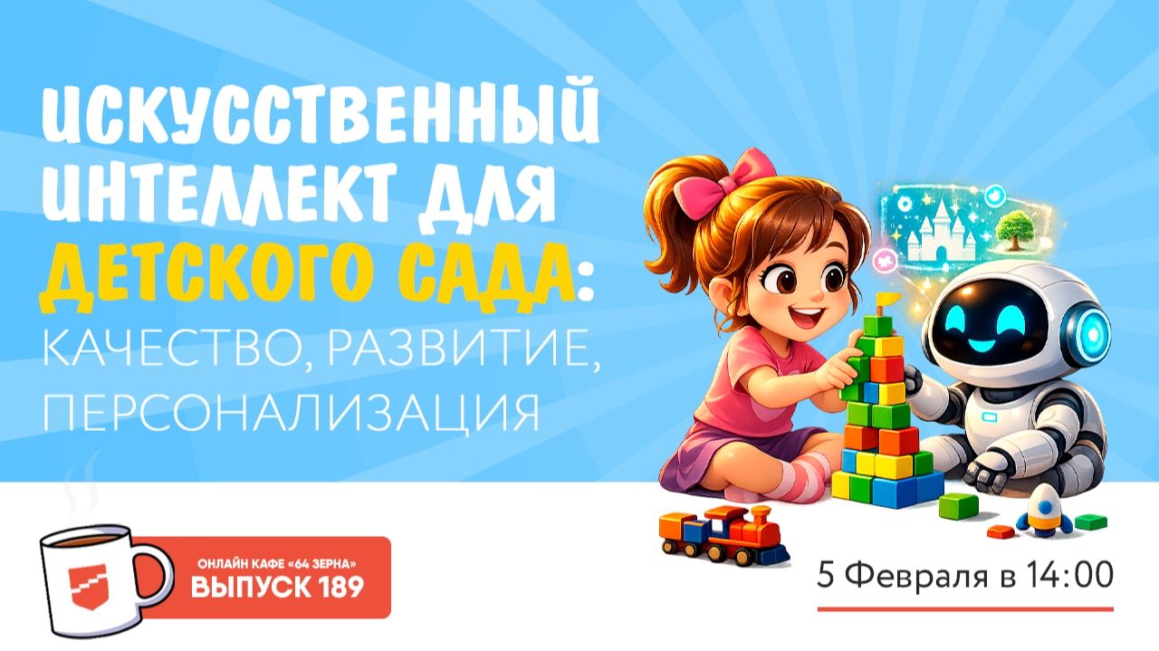 Онлайн-кафе «64 зерна» Выпуск 189