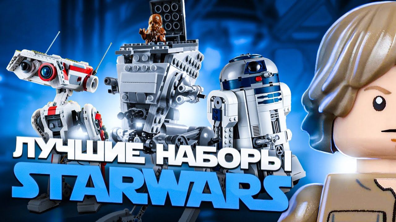 ЛУЧШИЕ НАБОРЫ LEGO STAR WARS [Рари Брик] смотреть онлайн