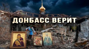 Как люди сохраняют и преумножают веру во время войны. И что происходит на другой стороне Украины