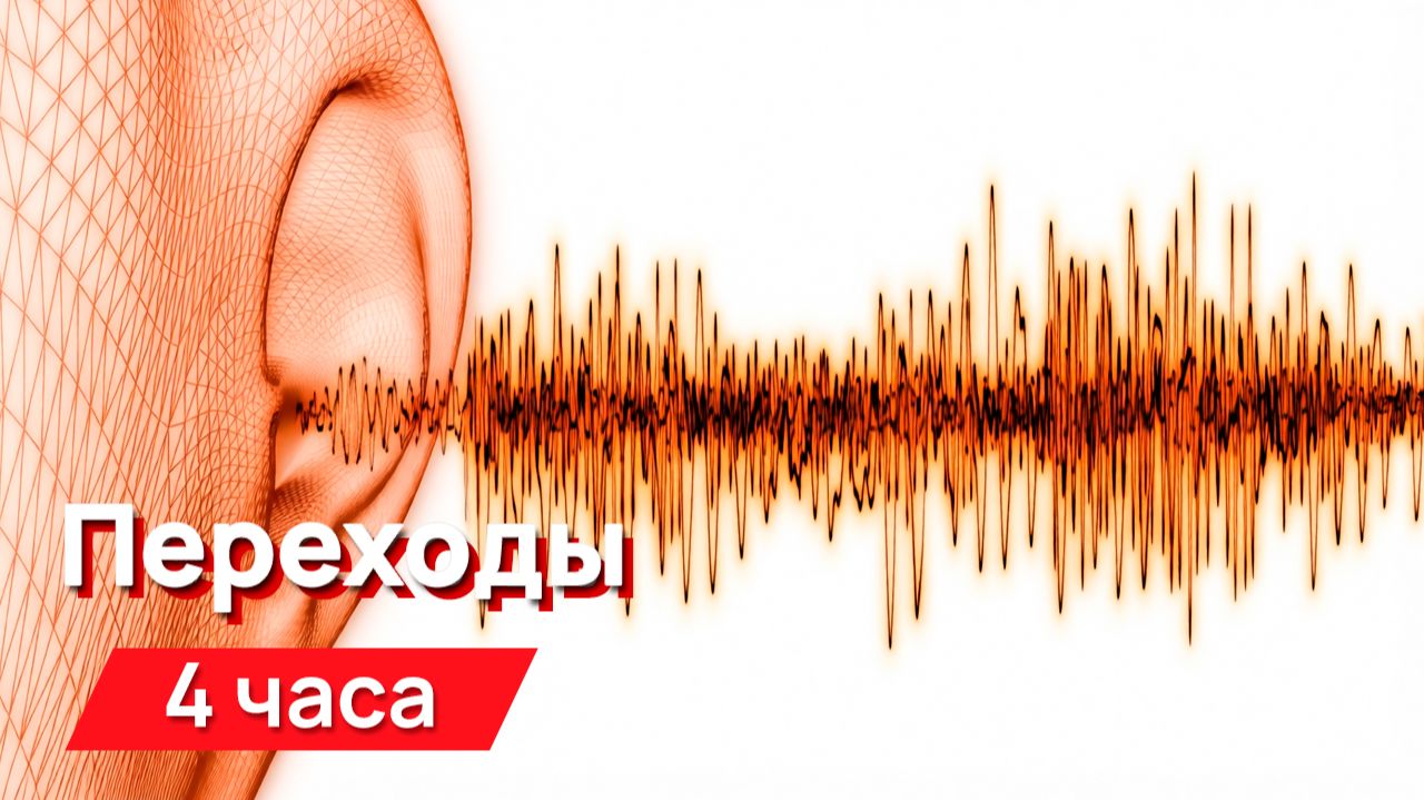 Звуки для соседей - переходы смотреть онлайн