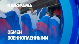 В Беларуси состоялся обмен военнопленными! Через что прошли граждане России?