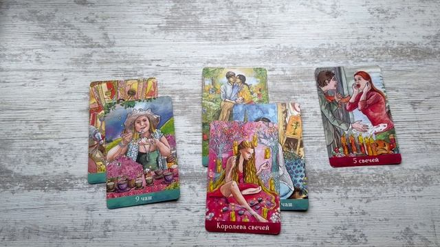 что ему в вас нравится/нравилось? таро расклад