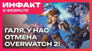 Оценки Nioh 3, анонсы Nintendo Direct, метаморфозы Overwatch 2, показ Horizon Hunters Gathering…