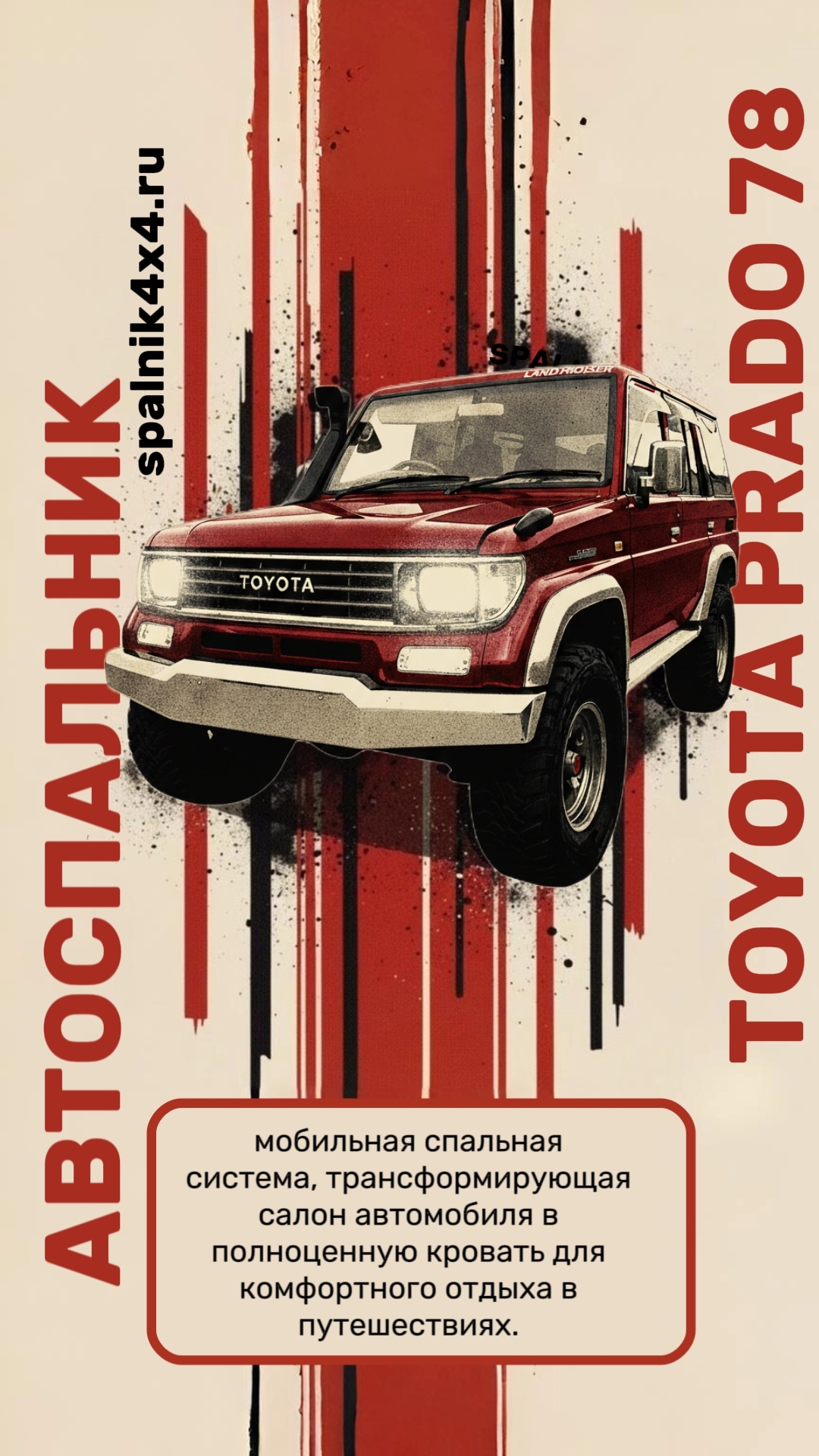 Toyota Prado 78 — автоспальник стандартной комплектации от мастерской #spalnik4x4 🌆 Владивосток