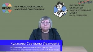 Кулакова С.И.