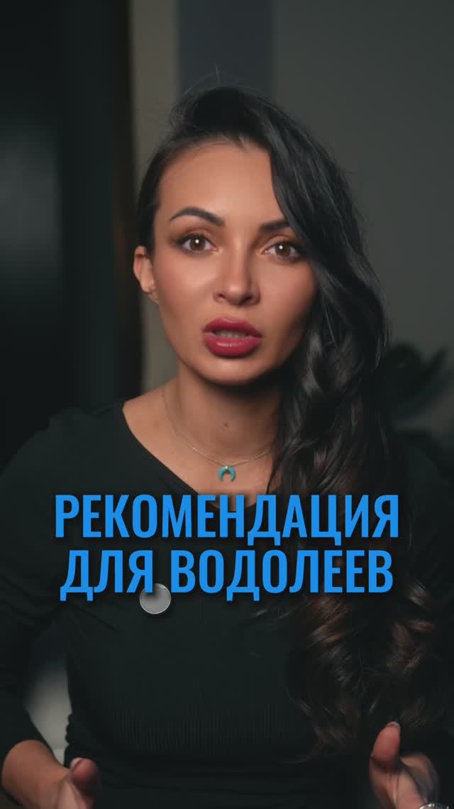 Это видео для Водолеев, у кого 2026 начался с ощущения спада.