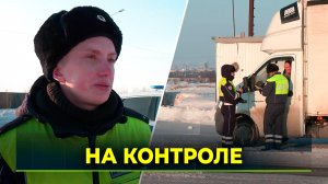 Рейд ГИБДД на ямальских трассах: ловим нарушителей