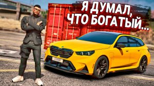 Я ДУМАЛ Я БОГАТЫЙ, ДО ТОГО КАК УВИДЕЛ ЦЕНЫ НА КОНТЕЙНЕРЫ! GTA 5 RP MURRIETA