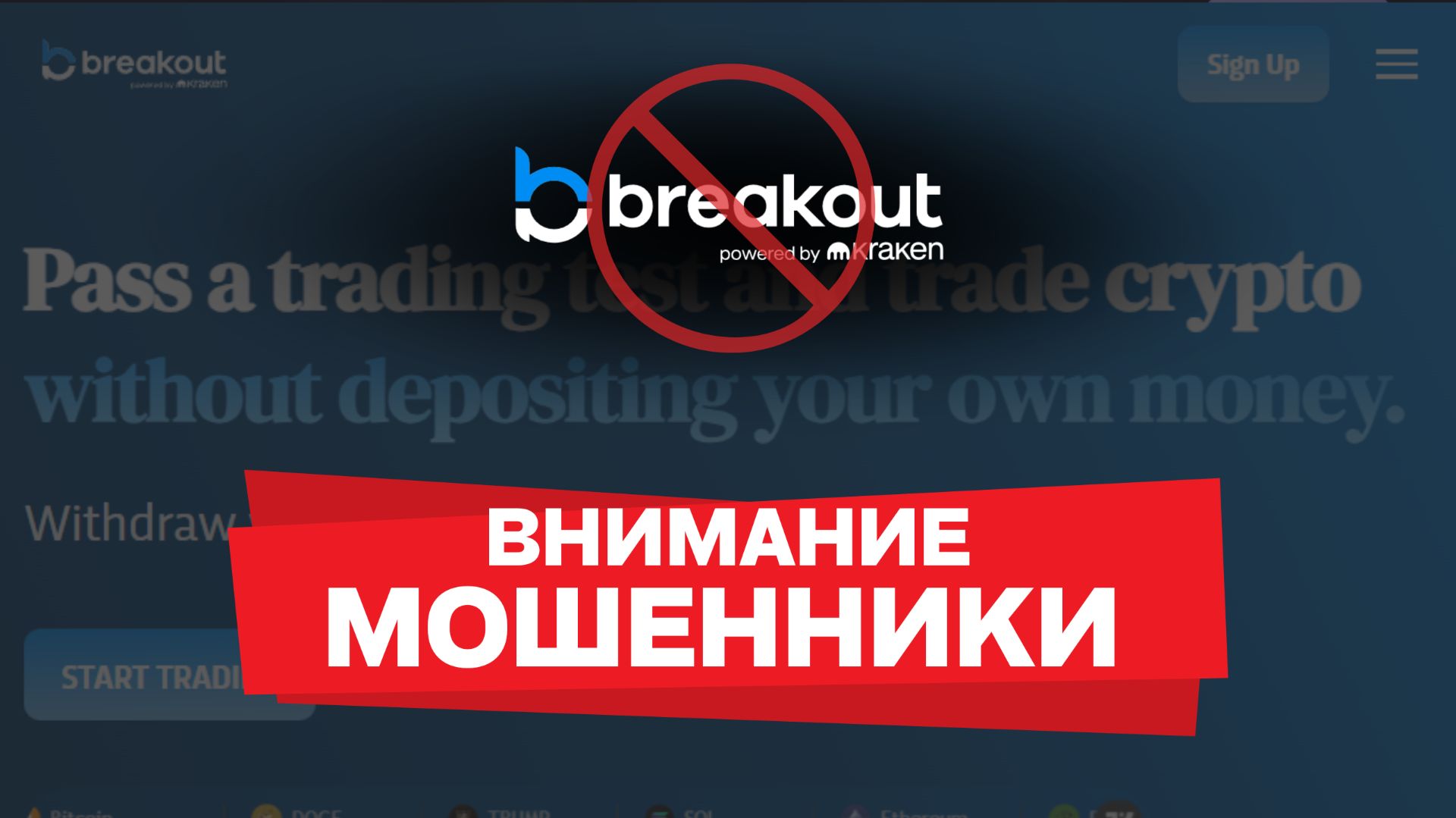 Breakout Prop — проп-фирма или риск? Отзывы трейдеров и проверка фактов | Brokers Verdict
