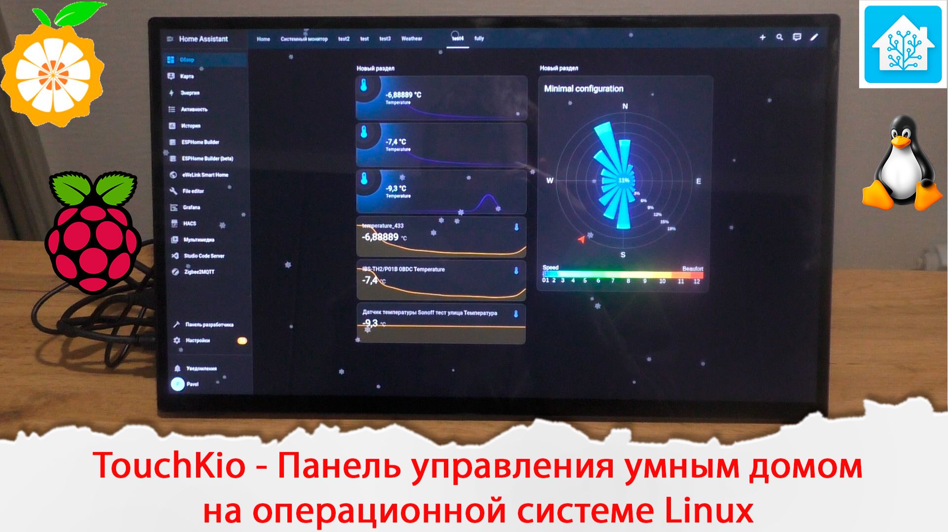 TouchKio - панель управления умным домом в режиме Киоска на операционной системе Linux. смотреть онлайн