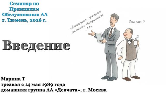 Марина Т, Принципы обслуживания, введение смотреть онлайн