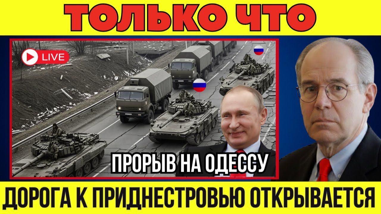 Прорыв на Одессу — ключ к Приднестровью: сценарий сухопутного коридора раскрыт! Аналитический обзор смотреть онлайн