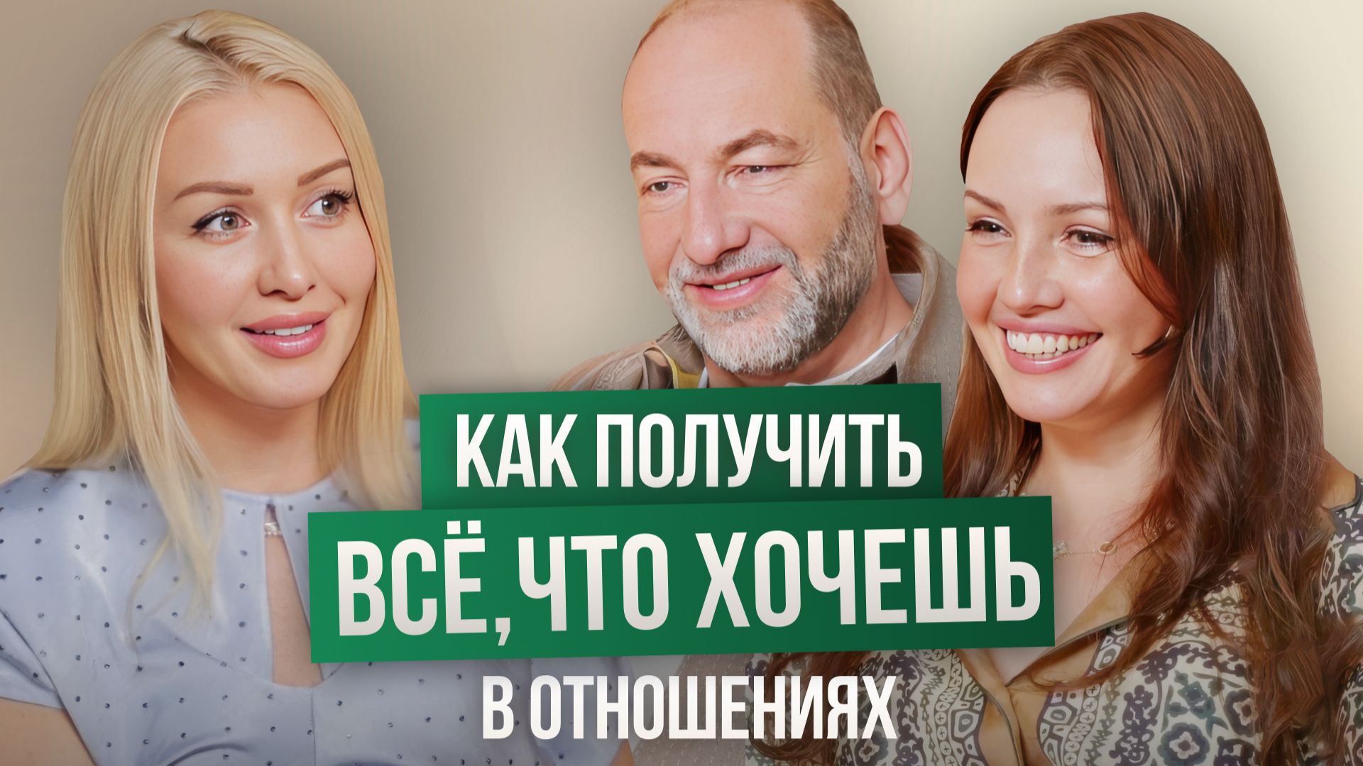 Про БЛИЗОСТЬ и ТЕПЛО в ОТНОШЕНИЯХ. Леонид Тальпис и Ирина Розенн смотреть онлайн