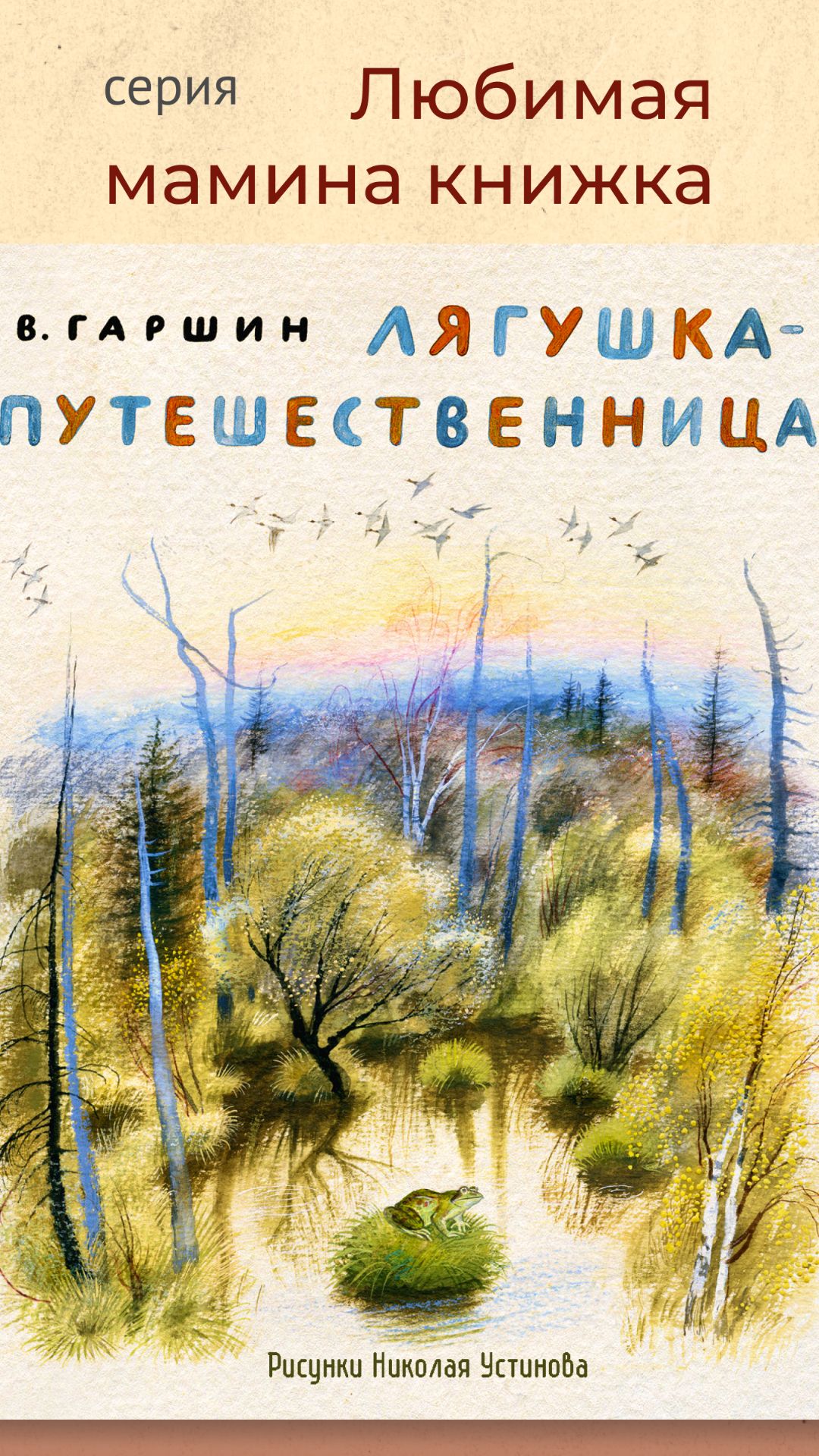 Лягушка-путешественница