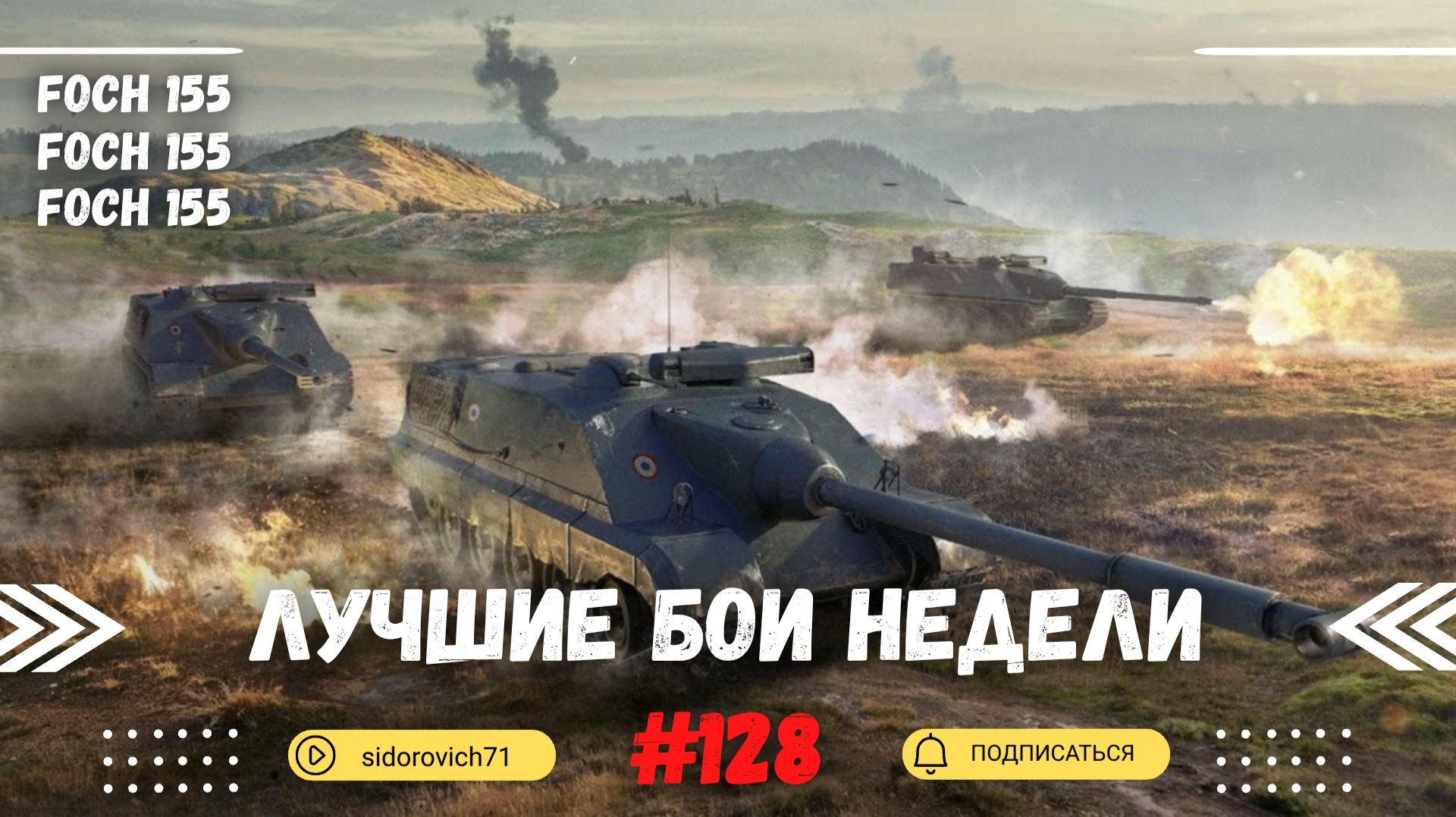 Tanks BLITZ (WOT Blitz) Лучшие бои недели #128 смотреть онлайн