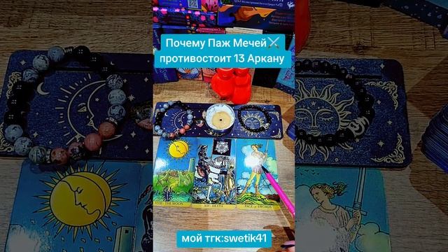 Почему паж мечей противостоит 13 аркану 💥💥💥💥💥🌟🌟🌟🌟⁉️⁉️
Мой тгк:swetik41
https://t.me/swetik4
