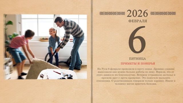 06.02.2026 Народный календарь смотреть онлайн
