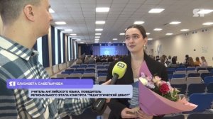 Пять конкурсов профмастерства для педагогов стартовали в Ярославле