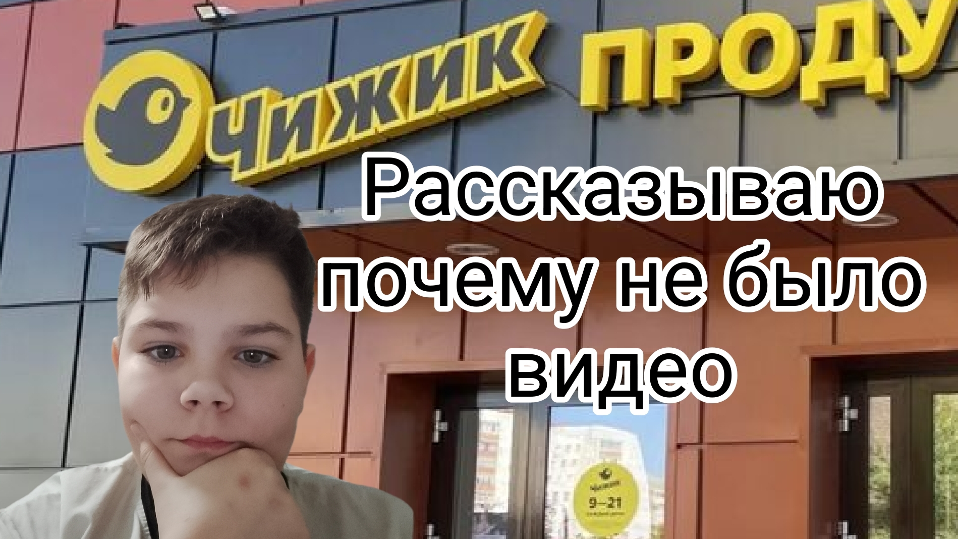 ЗАКУПКА в “Чижике” на 646₽ + Почему я пропал на 2 дня? Честно
