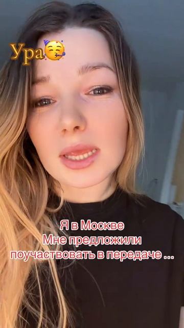 Ждёмс #уралочка #москва